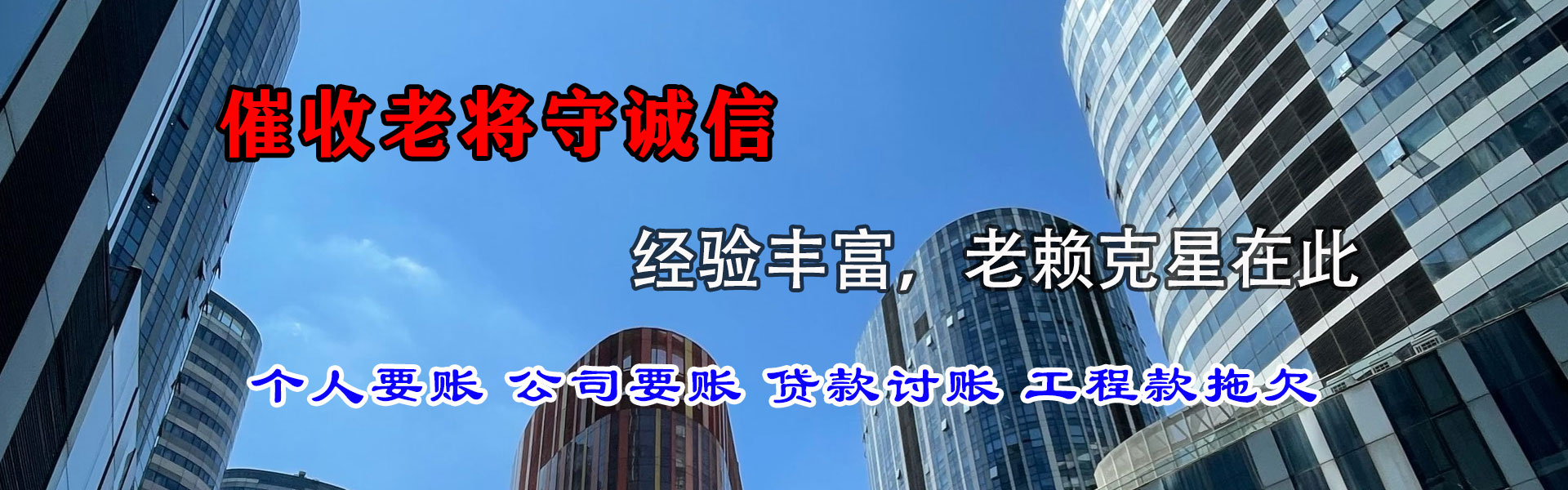 海丰收债公司